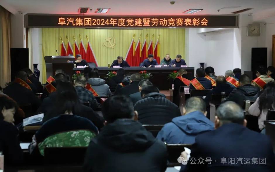 集團(tuán)2024年度黨建暨勞動(dòng)競(jìng)賽表彰會(huì)隆重召開